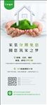 绿色环保家装分期 X展架