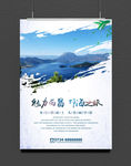 旅游海报