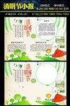 清明节小报