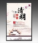 清明