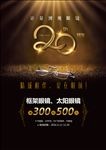 20周年庆海报