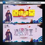 道德讲堂