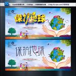 保护地球