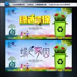 绿色环保 绿色家园