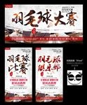 羽毛球