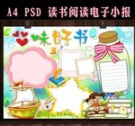品味好书读书电子手抄小报