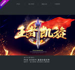 王者凯旋
