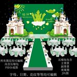 森系婚礼