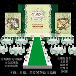森系婚礼