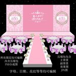 粉色婚礼