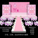 粉色婚礼