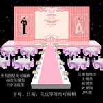 粉色婚礼