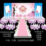 粉色婚礼