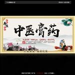 中医膏药海报