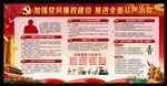 加强党风廉政建设宣传栏
