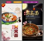 窝窝面