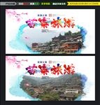 苗寨
