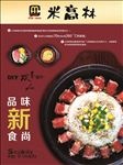 铁板海报铁板宣传画铁板烧海报