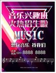 音乐兴趣班