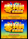 零利润 促销