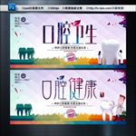 口腔卫生口腔健康 关爱牙齿