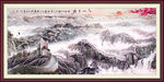 长城