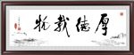 厚德载物