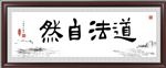 道法自然