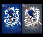 跑步海报