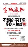 房地产 头条  不涨价 不打烊