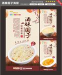 酒酿圆子