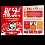 寒暑假新学期辅导班招生宣传单