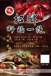 小龙虾 羊蝎子海报