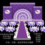 紫色婚礼