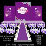 紫色婚礼