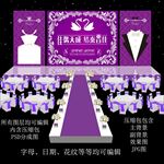 紫色婚礼