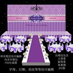 紫色婚礼