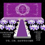 紫色婚礼