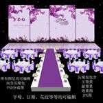 紫色婚礼