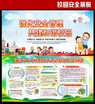 2017全国中小学生安全教育日