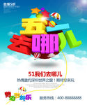 51旅游