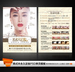 韩式半永久定妆宣传单画册封面