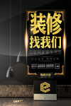 家装e站互联网装修创意家装海报