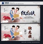 独龙族