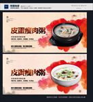 皮蛋瘦肉粥