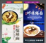 虾爆鳝面