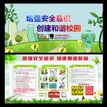 校园用电安全