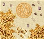 3D时尚木雕牡丹百福背景墙