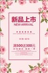 春夏新品上市促销活动海报模板