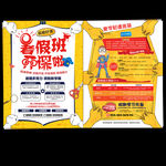 寒暑假新学期辅导班招生宣传单